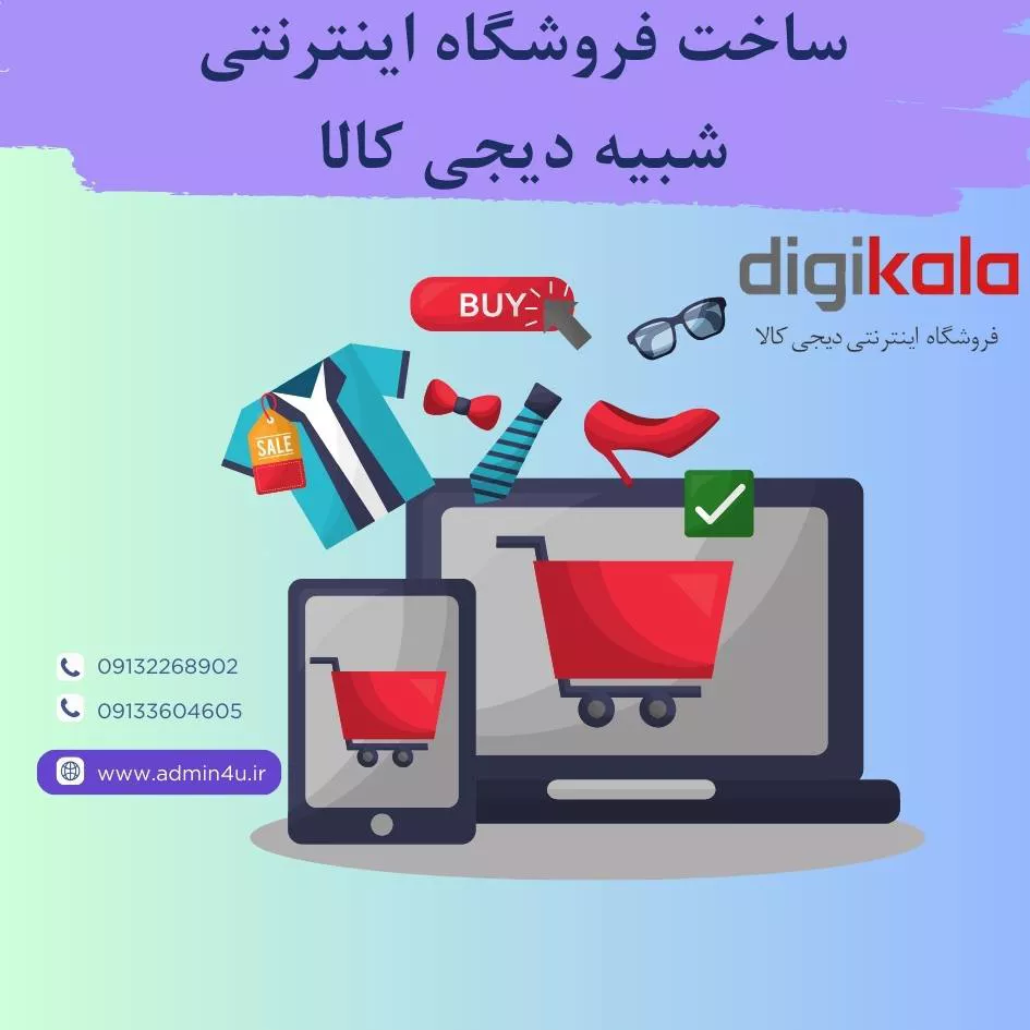 ساخت فروشگاه اینترنتی شبیه دیجی کالا