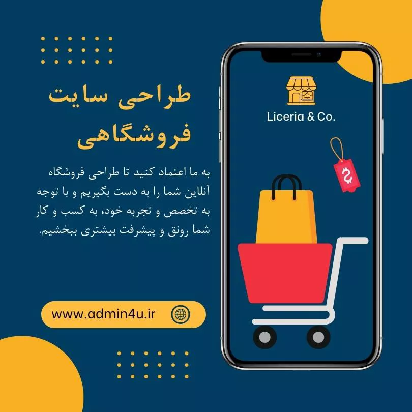 طراحی سایت فروشگاهی