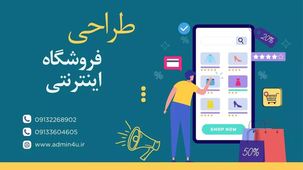 طراحی فروشگاه اینترنتی