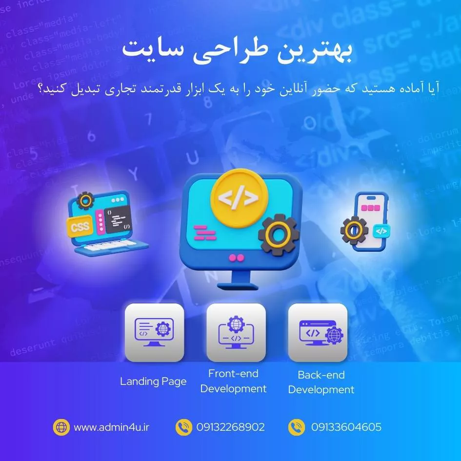 بهترین طراحی بسایت