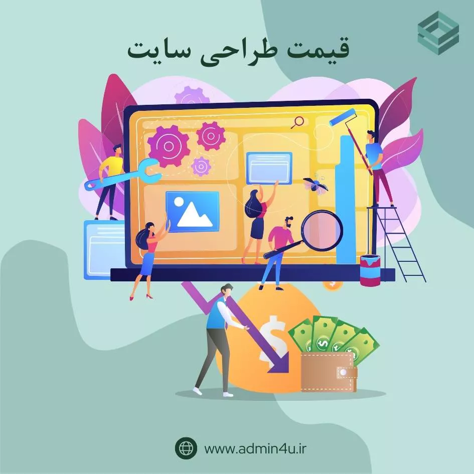 قیمت طراحی سایت