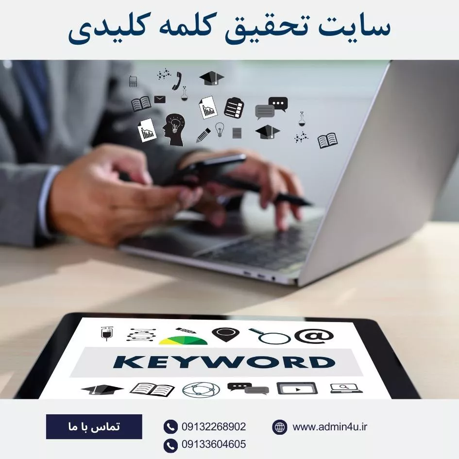 سایت تحقیق کلمات کلیدی