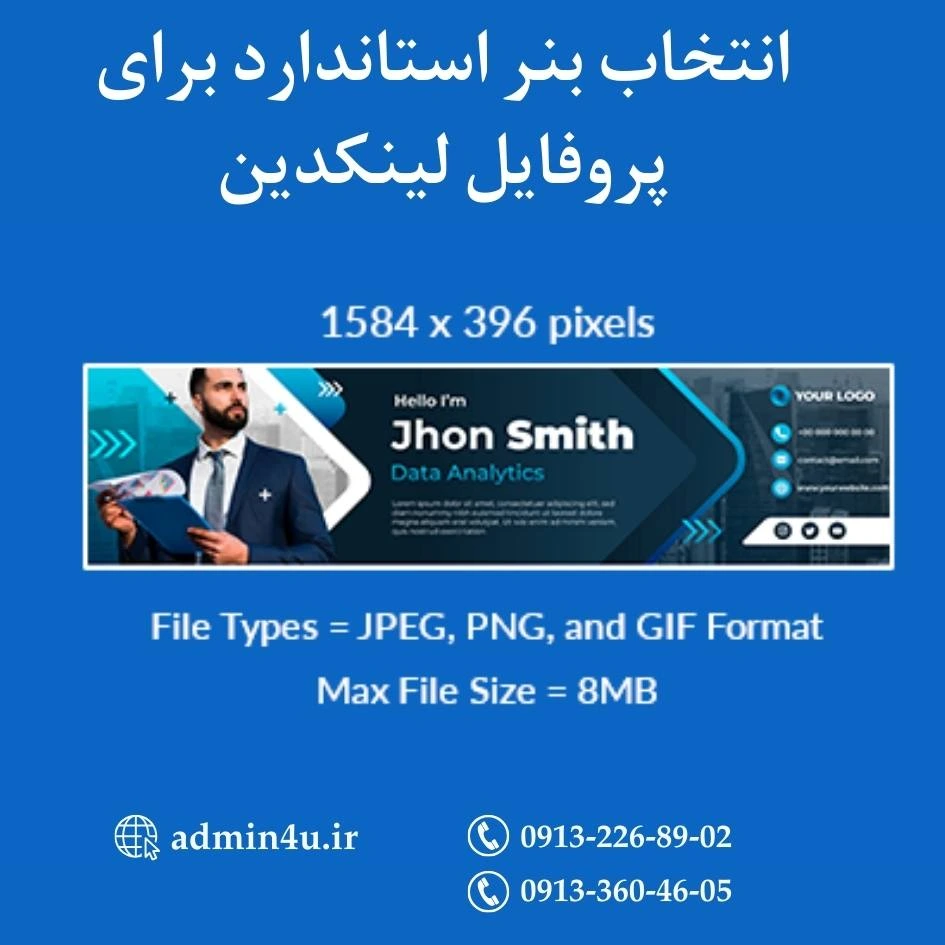 انتخاب بنر استاندارد برای پروفایل لینکدین