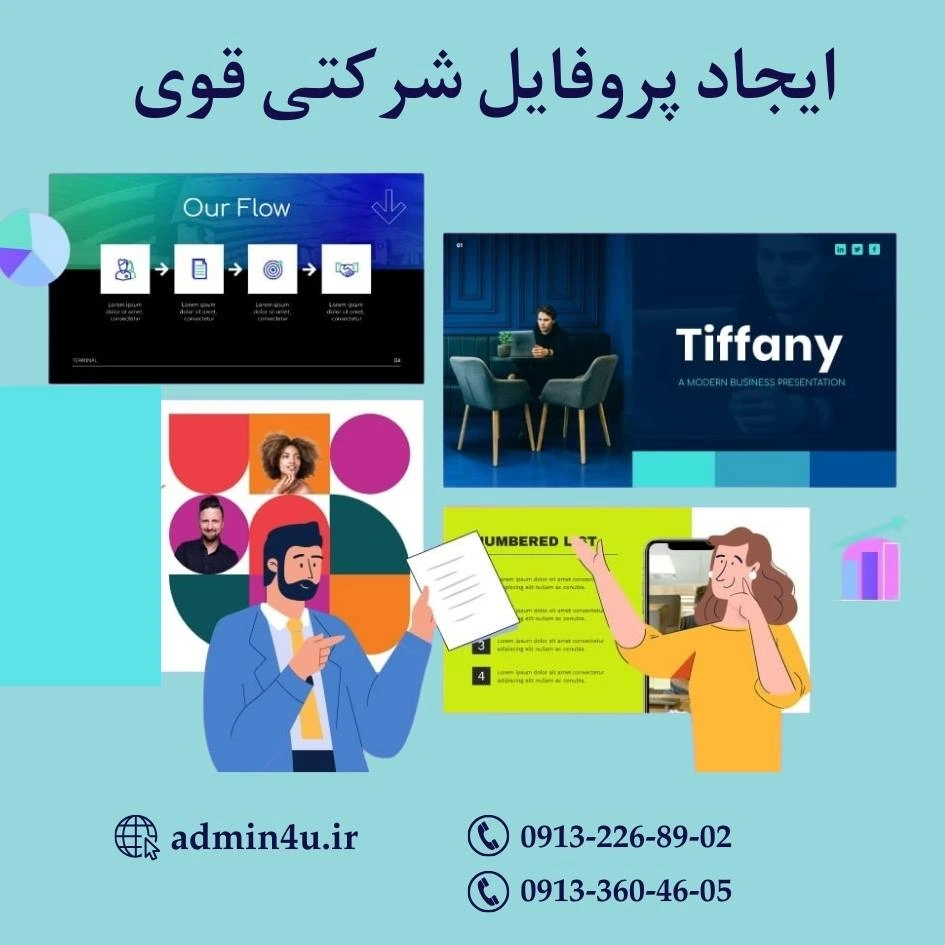 ایجاد پروفایل شرکتی قوی admin4u.ir