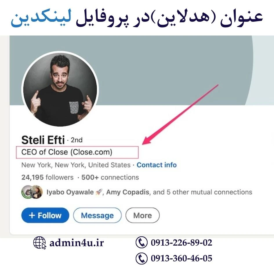 عنوان (هدلاین)در پروفایل لینکدین